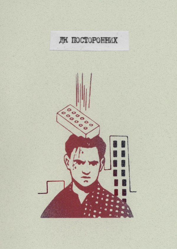 ДК Посторонних (LP; 2017)